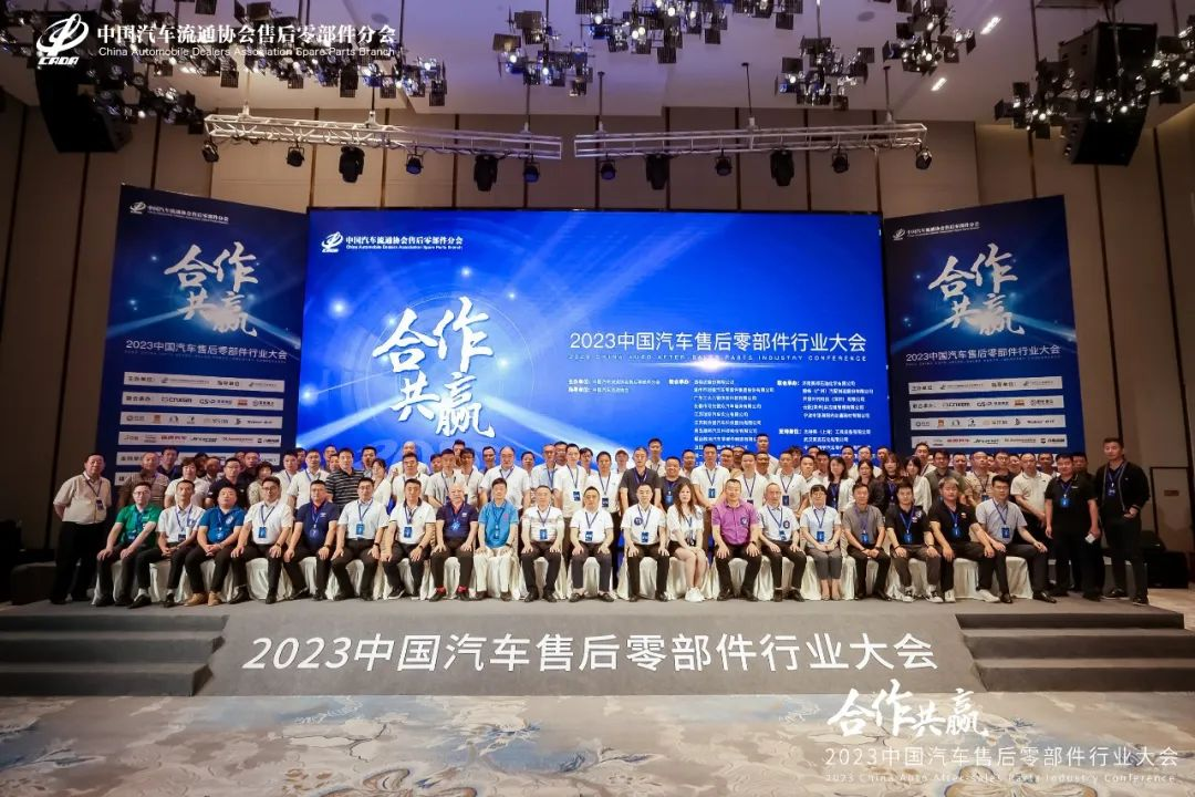 2023中國(guó)汽車(chē)售后零部件行業(yè)大會(huì)(圖16)