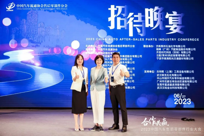2023中國(guó)汽車(chē)售后零部件行業(yè)大會(huì)(圖18)