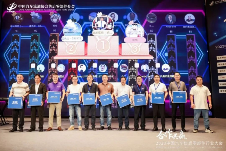 2023中國(guó)汽車(chē)售后零部件行業(yè)大會(huì)(圖19)