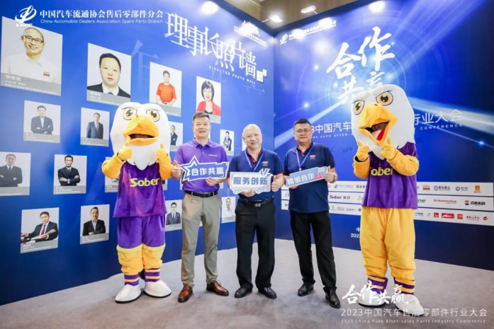 2023中國(guó)汽車(chē)售后零部件行業(yè)大會(huì)(圖14)