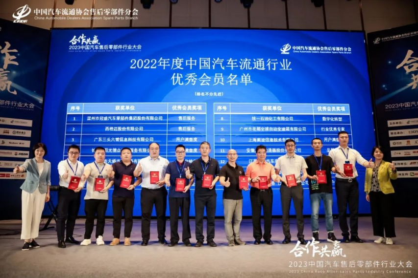 2023中國(guó)汽車(chē)售后零部件行業(yè)大會(huì)(圖20)