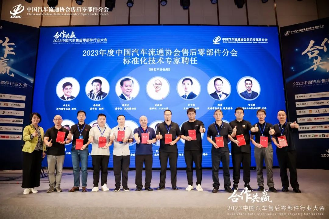 2023中國(guó)汽車(chē)售后零部件行業(yè)大會(huì)(圖22)