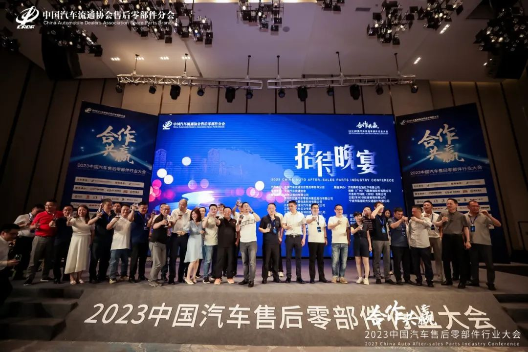 2023中國(guó)汽車(chē)售后零部件行業(yè)大會(huì)(圖25)