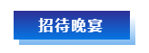 2023中國(guó)汽車(chē)售后零部件行業(yè)大會(huì)(圖17)