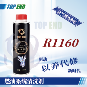 Top end【R1160燃油系統(tǒng)清洗劑】