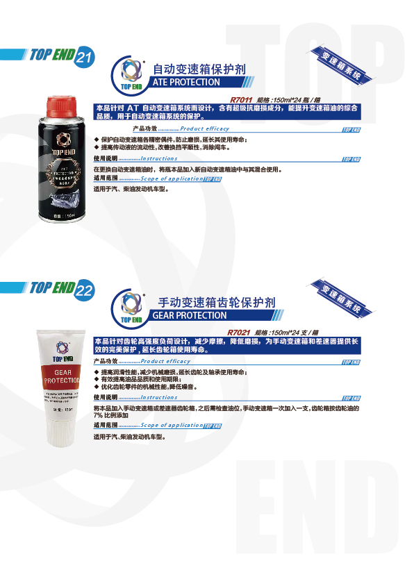 TOPEND產(chǎn)品手冊2021版(圖15)